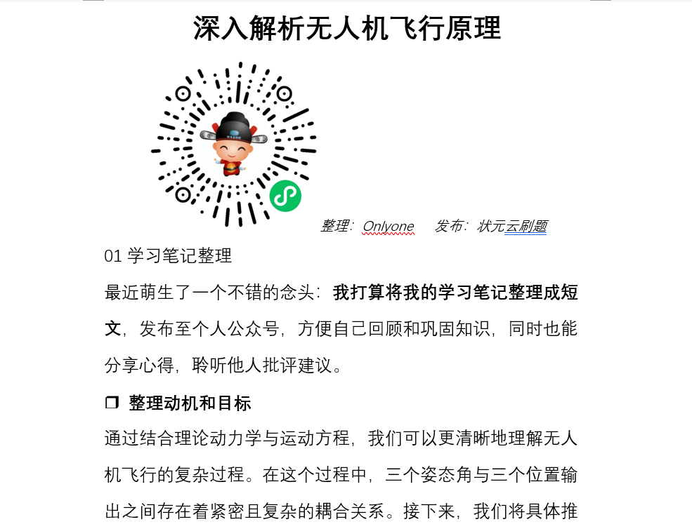 深入解析无人机飞行原理