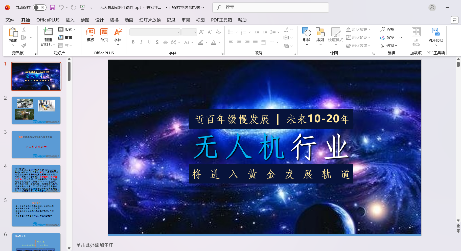 无人机基础PPT课件.ppt