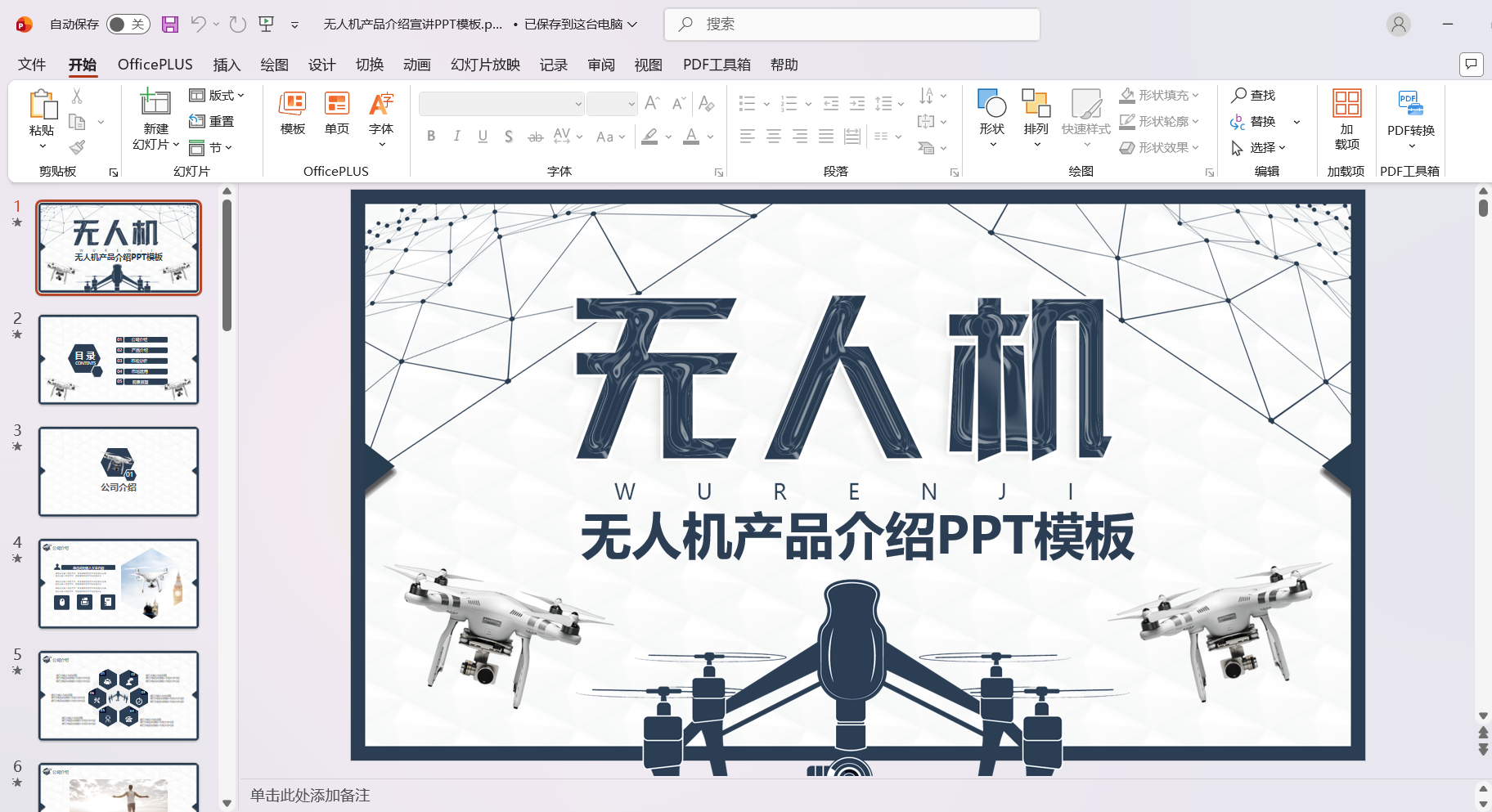无人机产品介绍宣讲PPT模板.pptx