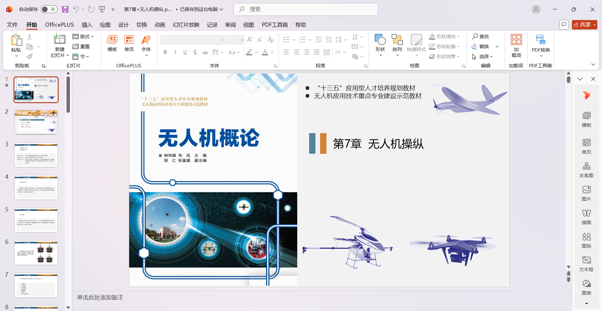第7章+无人机操纵.pptx