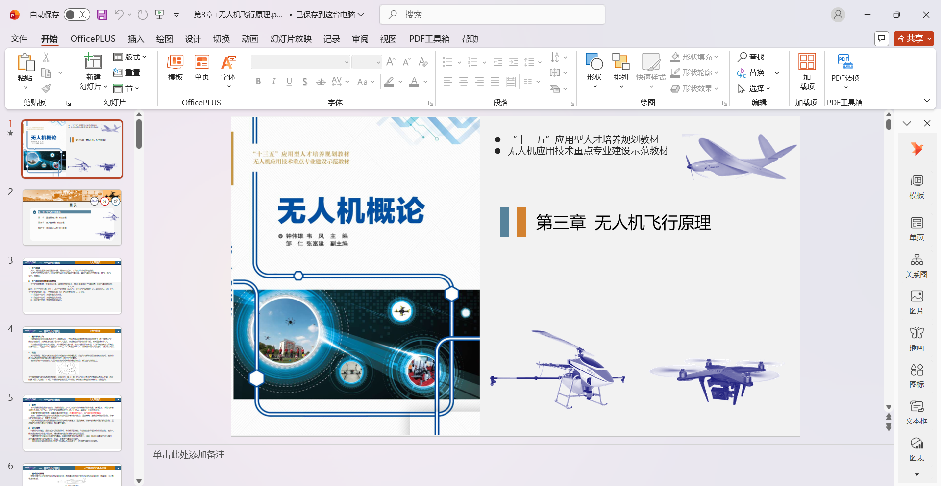 第3章+无人机飞行原理.pptx