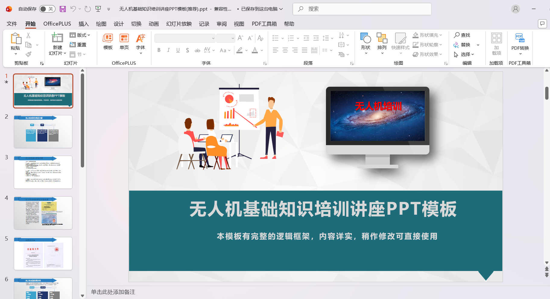 无人机基础知识培训讲座PPT模板(推荐).ppt