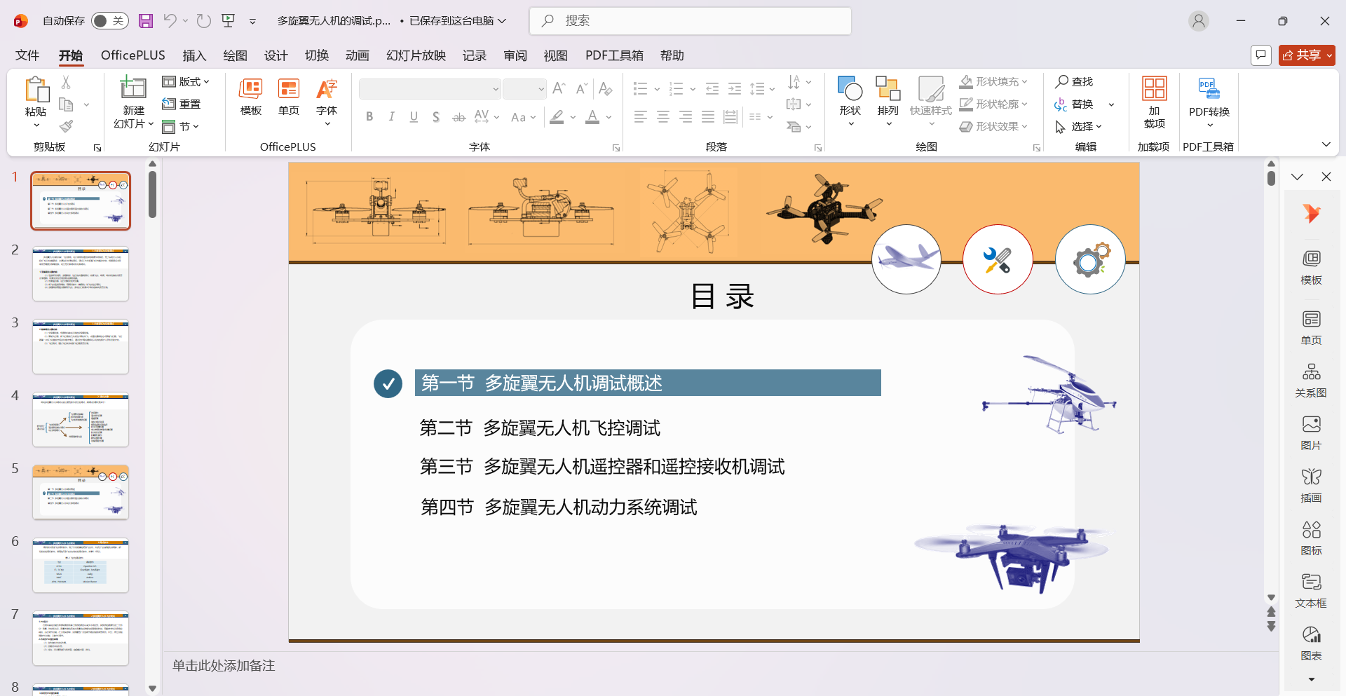 多旋翼无人机的调试.pptx