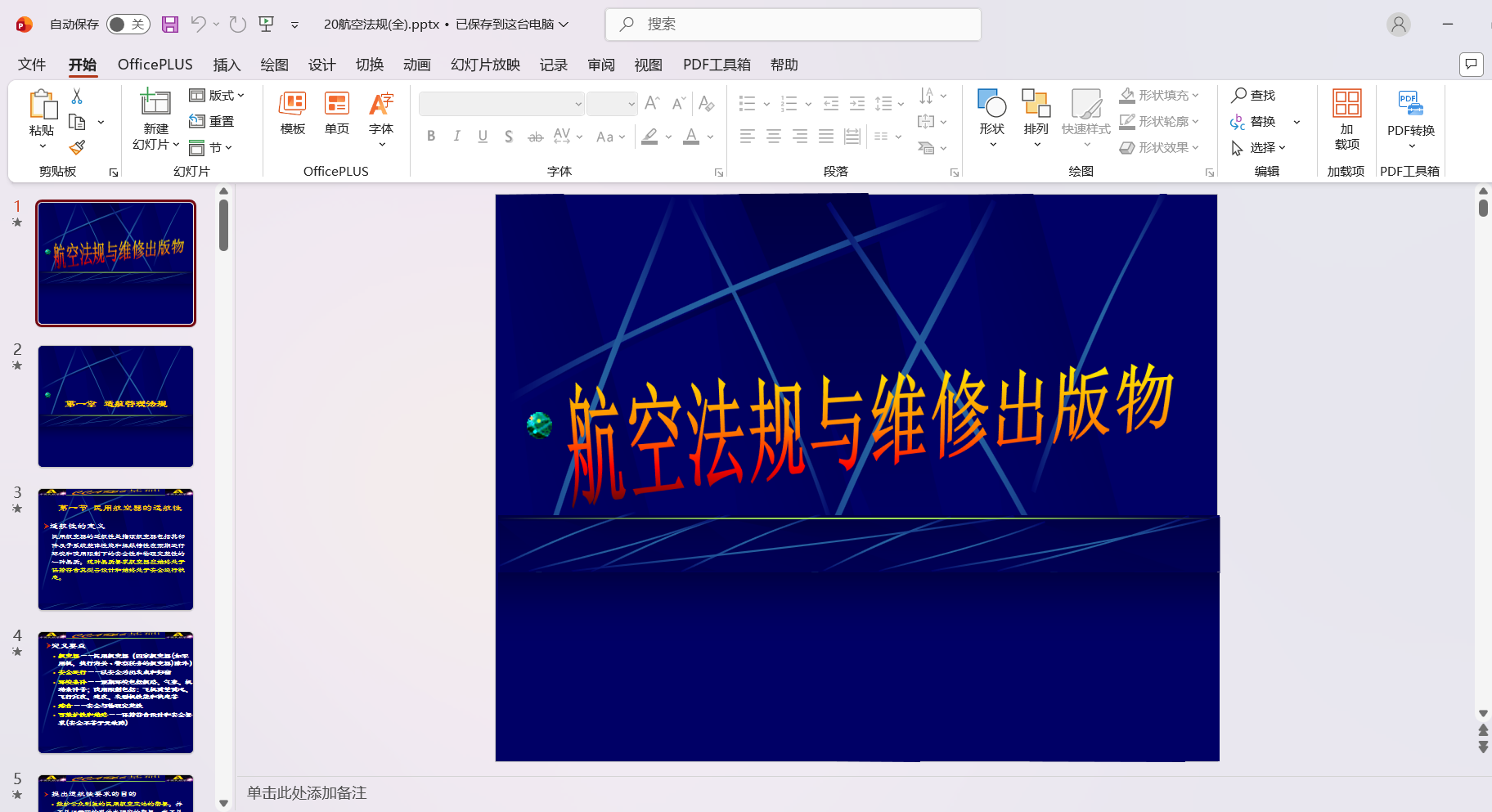 20航空法规(全).pptx