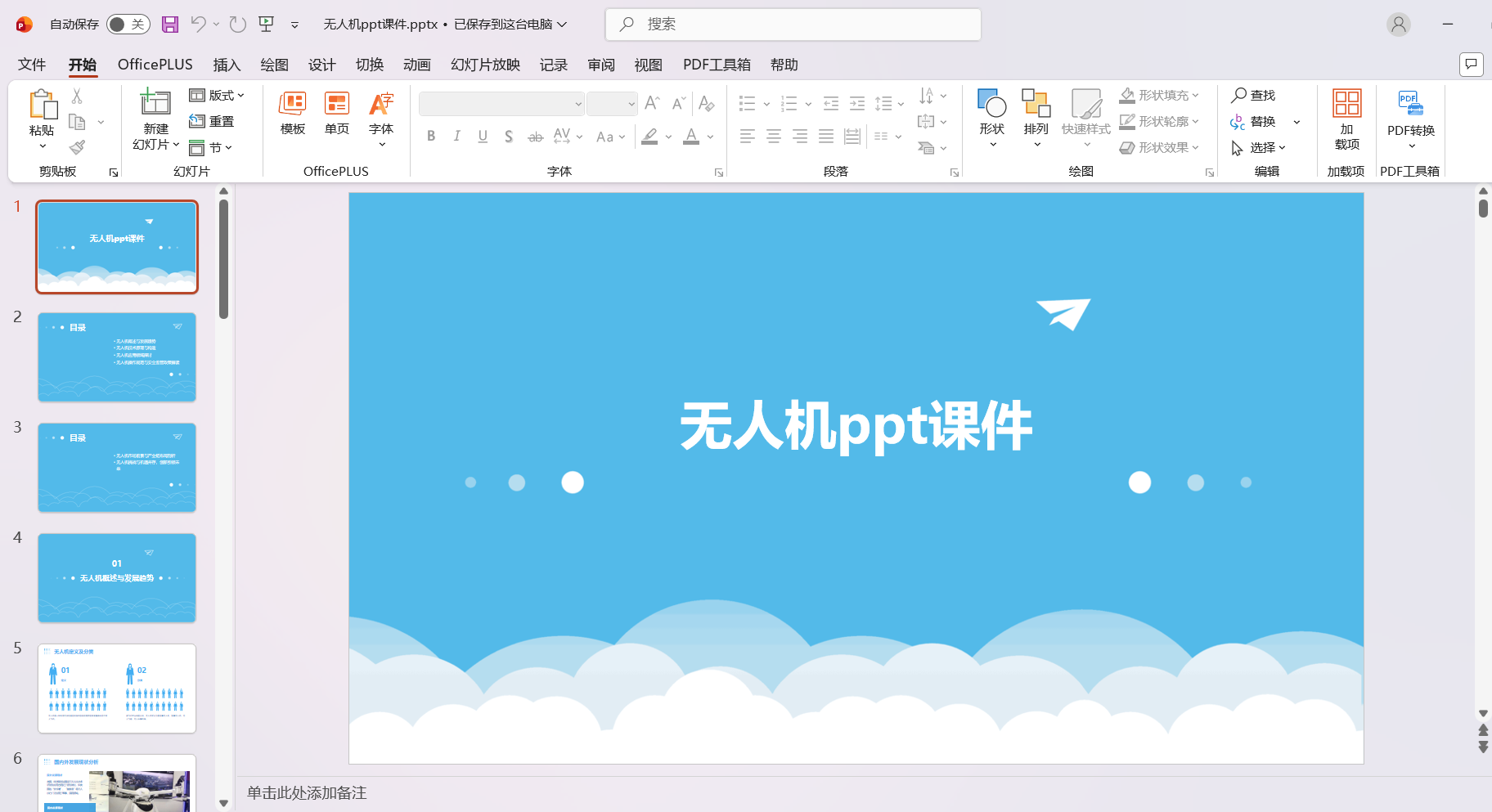 无人机ppt课件2.pptx