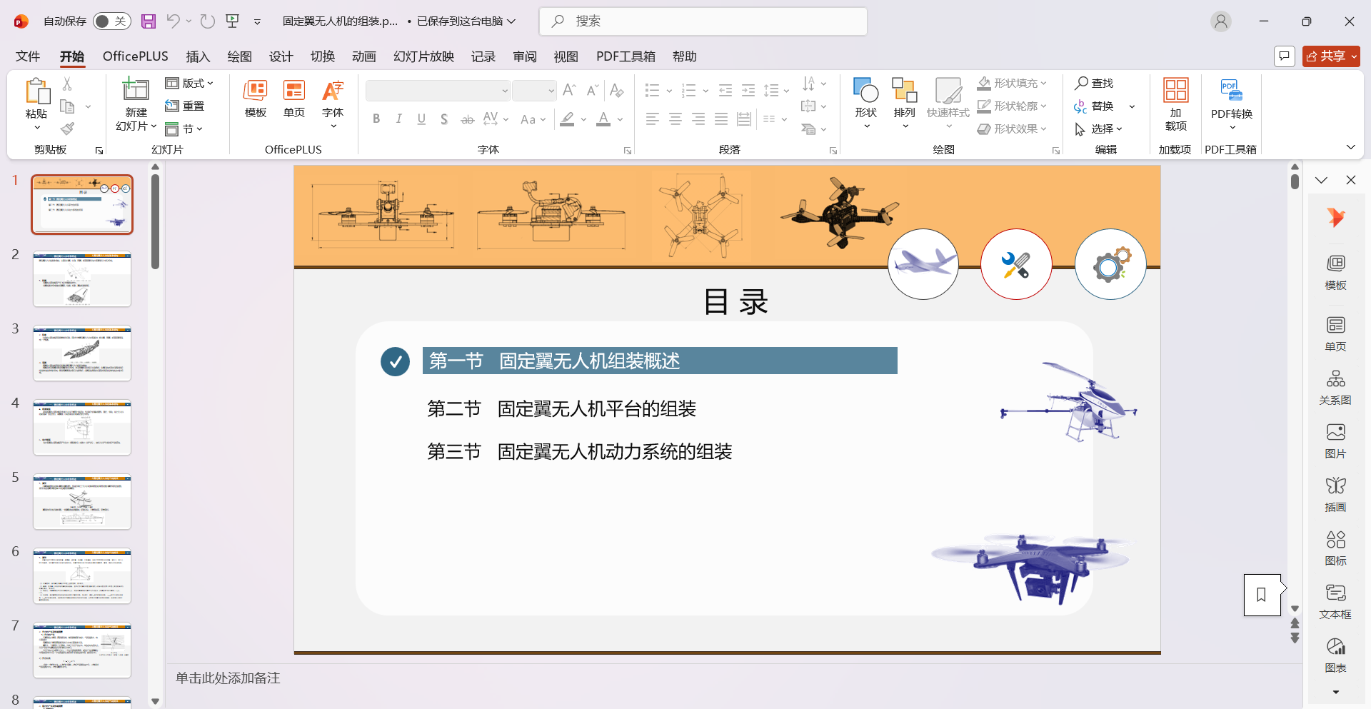 固定翼无人机的组装.pptx