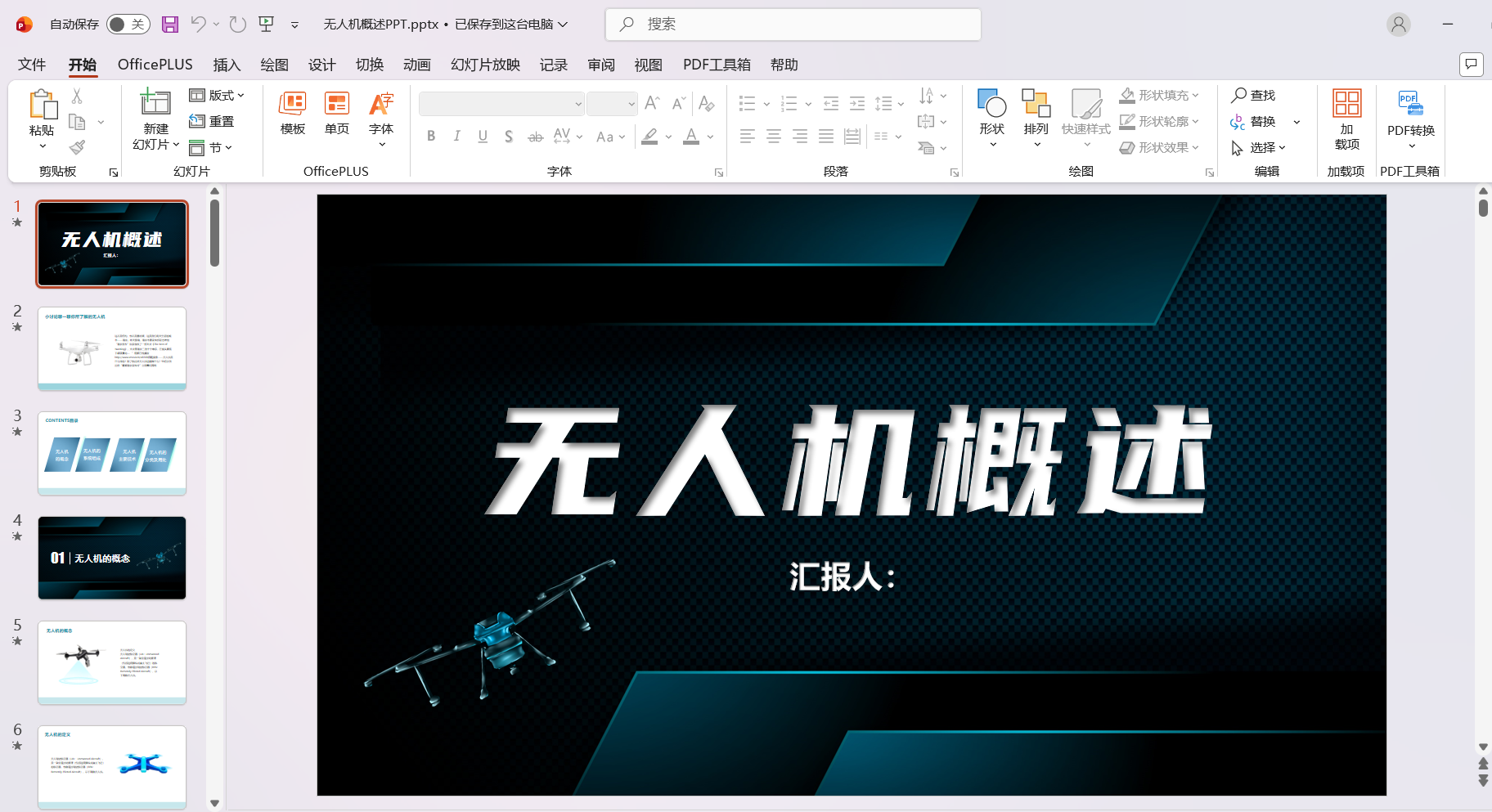 无人机概述PPT下载