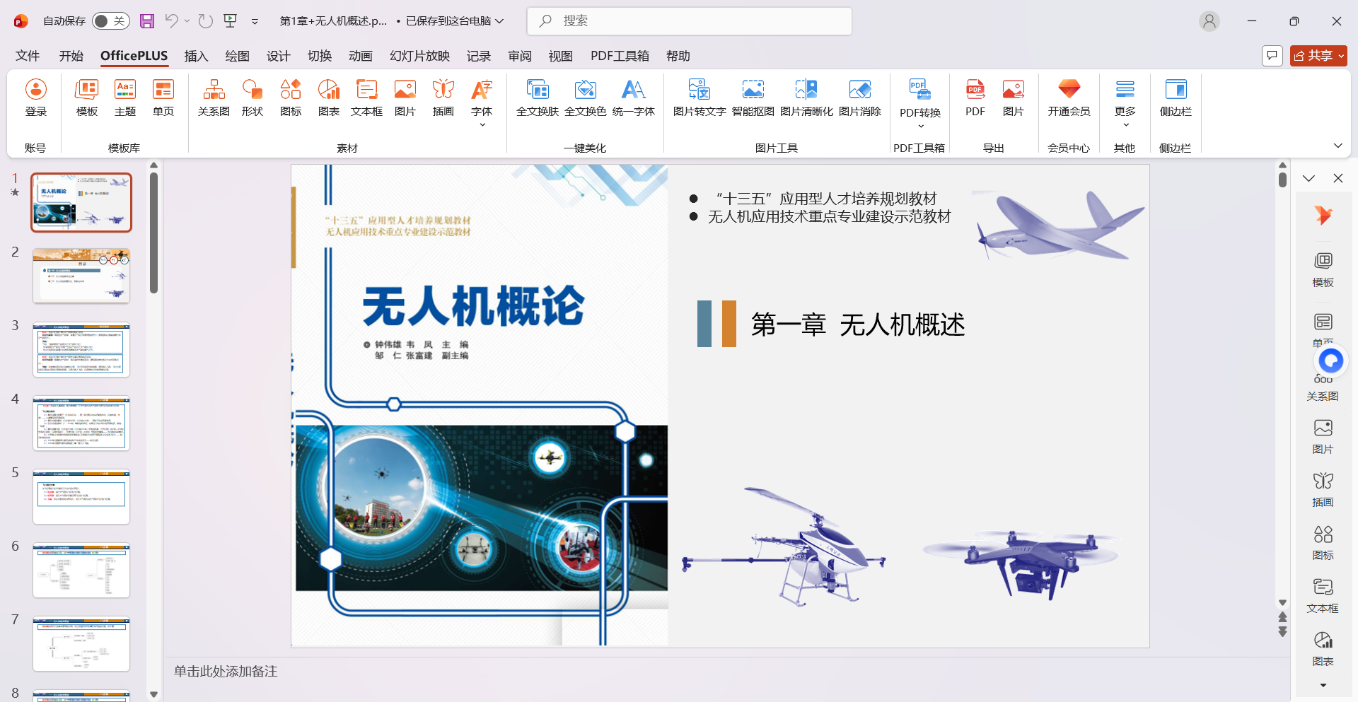 第1章+无人机概述.pptx