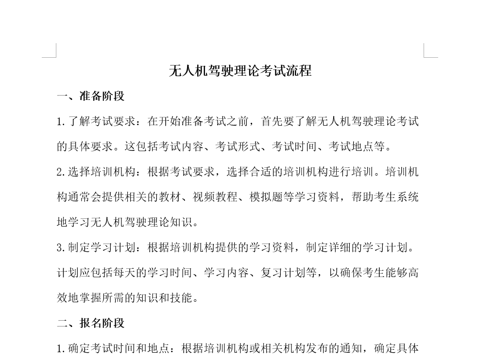 无人机驾驶理论考试流程