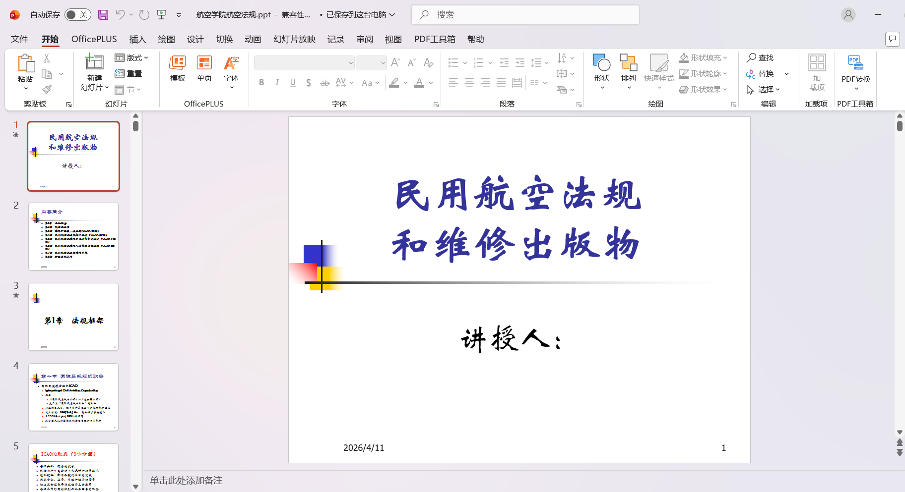 航空学院航空法规.ppt