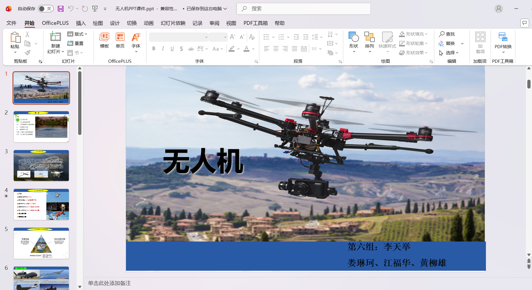 无人机PPT课件.ppt