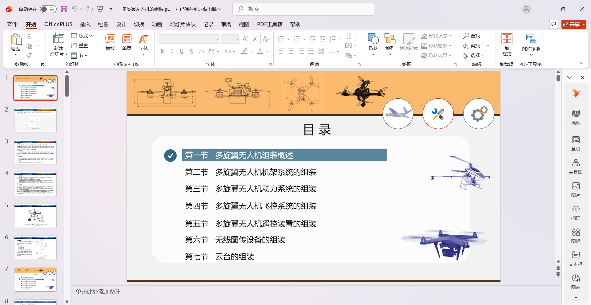 多旋翼无人机的组装.pptx