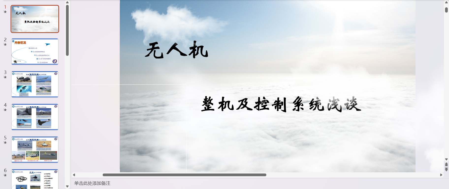 无人机整机及控制系统浅谈.ppt