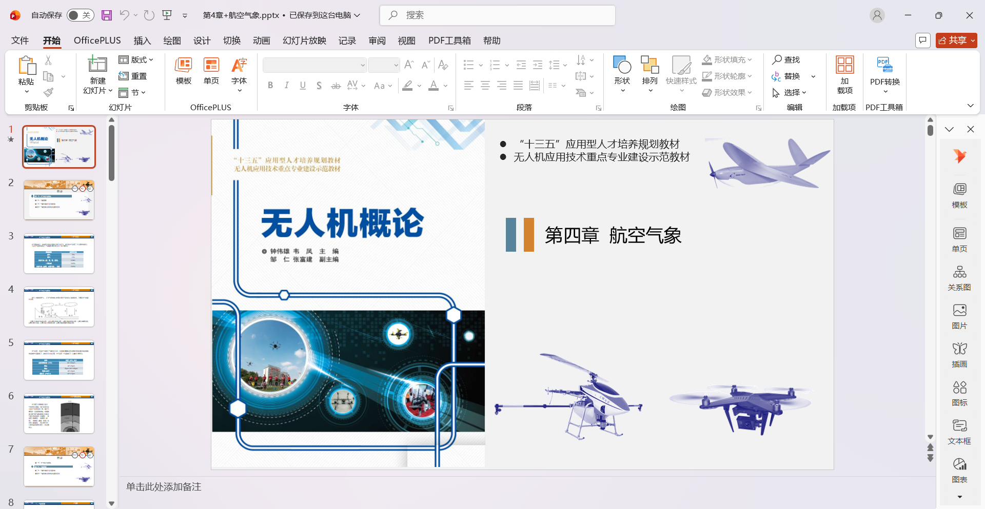 第4章+航空气象.pptx